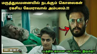 தக்காளி! இந்த படம் முழுக்க ட்விஸ்ட் தான்! | Tamil explained | Movie Explain in Tamil | 360 Tamil 2.0