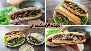 😋 سر الكبده الإسكندرانى بالطريقه الأصليه أفضل طريقه للكبده بمكونات بسيطه جدا هاتنبهرو بالطعم الرهييب