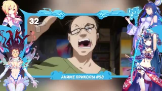 АНИМЕ ПРИКОЛЫ ПОД МУЗЫКУ #58 😅   СМЕШНЫЕ МОМЕНТЫ АНИМЕ #58   ANIME COUB Specia