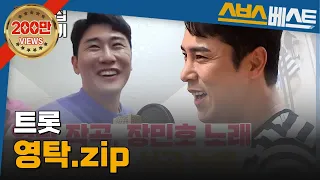 [트로트 가수 베스트] 영탁.zip #영탁