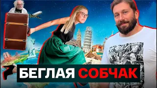 Беглая Собчак, Венедиктов - До свидания. Евгений Чичваркин