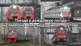 Поезда в дождливую погоду. Перегон Железнодорожная - Реутово.