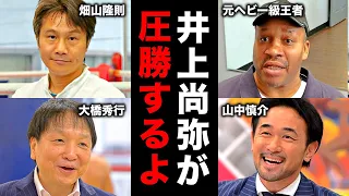 【総集編】井上VSネリに対する猛者たちの対戦予想がヤバすぎる...