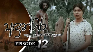 Andungira | Episode 12 - (2021-10-24) | ITN