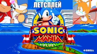 [Rus] Летсплей Sonic Mania. #1 [1080p60]