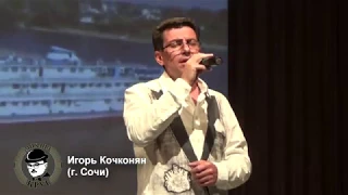 Игорь Кочконян - Светлячок (посвящяется М. Кругу)