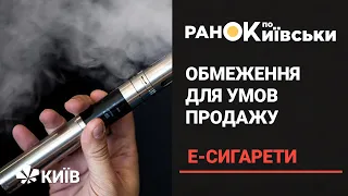 У Раді заборонили продавати е-сигарети дітям і встановили штрафи