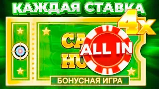 КАЖДАЯ СТАВКА ALL IN в CRAZY TIME! Только алл ин в крейзи тайм! С 1000р в CRAZY TIME! CASH HUNT X4