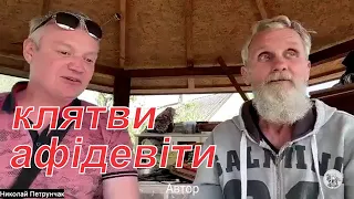 05.05.2024 Аффидевиты, клятвы, присяги. Матрица реальности.