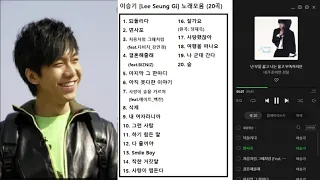 이승기 [Lee Seung Gi] 노래모음 (20곡)