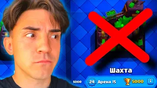 ФИНАЛ / КЛЕШ РОЯЛЬ С НУЛЯ БЕЗ ДОНАТА / 15 АРЕНА / CLASH ROYALE