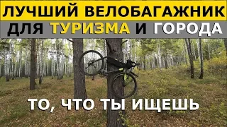 ГДЕ Купить ЛУЧШИЙ ВЕЛОСИПЕДНЫЙ БАГАЖНИК Для ТУРИНГА от TU Bicycle?