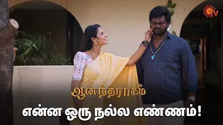 ஈஸ்வரி-யின் நல்ல எண்ணம் | Anandha Ragam - Semma Scenes | 19 April 2024 | Tamil Serial | Sun TV