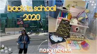 Back To School 2020|покупки канцелярии к школе|милая канцелярия|стади виз ми|бэк ту скул|мотивация