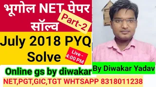 NTA UGC NET PYQ July 2018 Solve Part-2,भूगोल नेट पेपर सॉल्व | Live Class 3