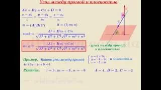 Видеоурок "Угол между прямой и плоскостью"