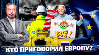 Эскалация Газовой Войны: кому Выгоден Подрыв NORD STREAM? | Геоэнергетика Инфо