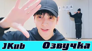 [JKub ОЗВУЧКА] Трансляция СУБИНА TXT Vlive на русском | Soobin's Inside KPOP 2022.01.21.