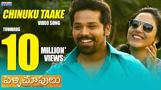 Pelli Choopulu Telugu Movie Songs l Chinuku Taake Full Song With Lyrics | Nandu | Ritu Varma