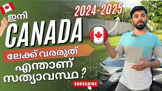 കാനഡയിലേക്ക് വരരുത് - എന്താണ് സത്യാവസ്ഥ ? | You should know this before coming to Canada.#canada