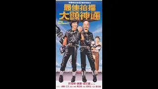 Mad Mission 2: Aces Go Places - comedy - action - 1982 - trailer - HD