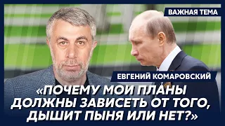 Доктор Комаровский о Зеленском, хейте, бороде, уехавших украинцах и городах, побывавших в оккупации