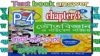 class 9 chapter 3 physical science P-4 question answer santra publication/math/samirstylistgrammar