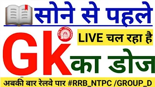 🔴9:00PM/Genreal knowledge live class in hindi//gk Live