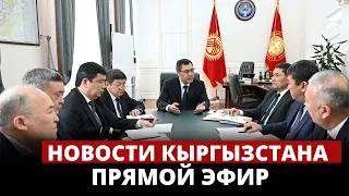 Новости Кыргызстана  | 18:30 | 06.03.2023