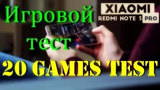 Xiaomi Redmi Note 3 PRO - тест производительности в 20 играх!