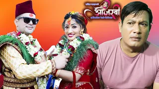 "ओजस्वीकाे भयो बिबाह भाग -54" Ep-54  नेपाली पारिवारीक सिरिज April , 22, 2024 Sabita Khadka , binod