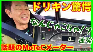 [ENG.SUB] Mr. Tsuchiya ride the secret weapon [TEC-ART'S]