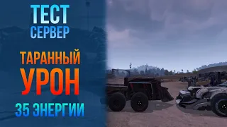 Особенности нового таранного урона. #Librarian #Crossout #Кроссаут