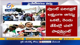 Steel Plant Privatization Row | Workers Hold Padayatra | Against Govt