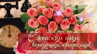 Самое красивое поздравление женщине #8марта розы