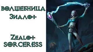 Diablo 2: Огненная зил волшебница (Holy fire zeal sorceress )