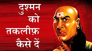 दुश्मन को ऐसे कुचलें ||  सम्पूर्ण चाणक्य दण्ड नीति।।Puneet Biseria Chanakya Niti