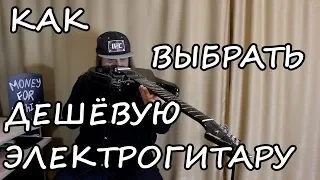 Выбор электрогитары. Моменты и нюансы