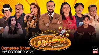 Hoshyarian | Haroon Rafiq | Comedy Show | 21st October 2023