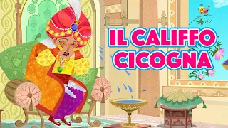 I Racconti di Masha 🦩✨Il califfo cicogna 🦩✨ Episodio 17 ✨ Masha e Orso 🐻👱‍♀️