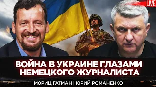 Европа потерпит еще год войны в Украине. Немецкий журналист Мориц Гатман о настроениях в Германии