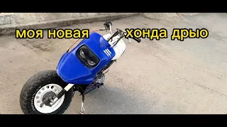 обзор на мой новый скутер | YAMAHA BWS