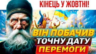 ЦЕЙ ПРОРОК БАЧИТЬ ВСЕ С ТОЧНІСТЮ 91%: ТОЧНІ ДАТИ ПЕРЕМОГИ. Коли і як закінчиться війна Старець-віщун