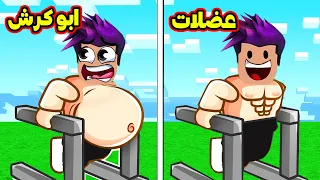 من نوب ابو كرش الى معضل لفل 999 في روبلوكس | Dips Simulator!!