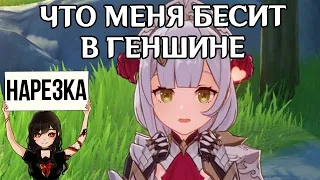 Что меня бесит в Genshin Impact • Лучший бафф в Бездне • Топ саппорт для Ху Тао