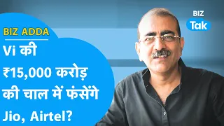 BIZ ADDA| |Vodafone की 15,000 करोड़ की चाल में फंसेंगे JIO, Airtel? |BIZ Tak