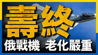 不開一槍就能讓俄軍承受巨大損失？俄羅斯空天軍到底怎麼了？！#俄烏 #名将榜 #空天軍