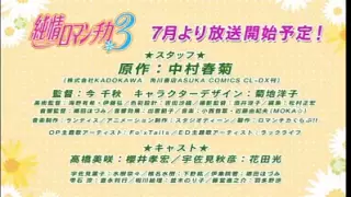 Junjou Romantica 3 (pv trailer)