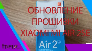 Firmware update for Xiaomi Mi Air 2SE