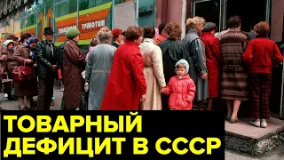 История очередей в СССР: за чем стояли жители советского союза